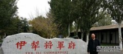 <b>魏怀习应邀赴新疆伊犁为当地张氏宗亲朋友指导</b>