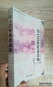 <b>沐鸣注册开户吴丕清、马祥学主编的《河北回族</b>