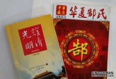 <b>中华郜氏网站长郜景吾先生来我会考察沐鸣注册</b>