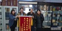 <b>陕西安康张氏族谱编委会给我会送来锦旗沐鸣注</b>