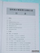 <b>湖南湘乡横铺谭氏家谱主编谭绶生沐鸣平台注册</b>