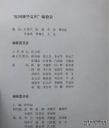 <b>第一届中原家谱展与家谱编修论坛通知沐鸣平台</b>