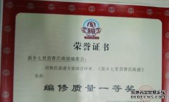 <b>新乡七里营曹氏族谱被评为“编修沐鸣平台官网</b>