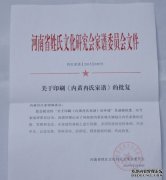 <b>内黄县城关镇赵庄冉氏家谱被评为沐鸣平台官网</b>
