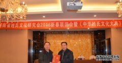 <b>河南省姚姓文化沐鸣在线登录研究会副会长兼秘</b>
