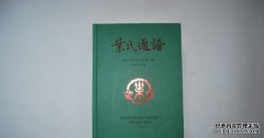 <b>《贺州叶氏通谱》荣获“沐鸣注册登录最具特色</b>