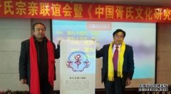 <b>牛振合副会长应邀出席河南胥氏宗亲沐鸣平台官</b>