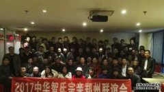 <b>魏怀习应邀出席中华智氏宗亲沐鸣平台官网会续</b>