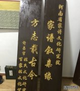 <b>许昌市姓氏文化研究会、沐鸣在线登录许昌市百</b>