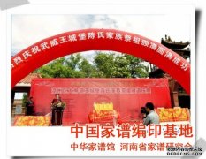 <b>甘肃武威王城堡《陈氏族谱》祭祖颁谱庆典仪式</b>