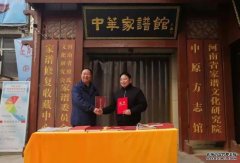 <b>沐鸣注册开户河南省姓氏文化研究会孔姓委员会</b>