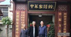 <b>沐鸣注册开户荥阳姓氏文化研究会会长程远荃、</b>