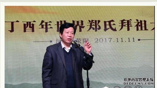 李立新率领河南沐鸣注册登录省姓氏文化代表团出席世界郑氏拜祖大典