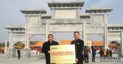 <b>沐鸣注册登录魏怀习应邀出席中华邱氏河南堂文</b>