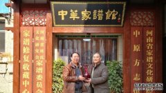 <b>禹州史志办主任孙彦春先生向中沐鸣平台官网华</b>