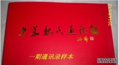 <b>魏怀习会长为《中华魏氏沐鸣平台官网通讯录》</b>