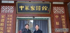 <b>知名姓氏文化专家商国沐鸣在线登录胜先生受聘</b>