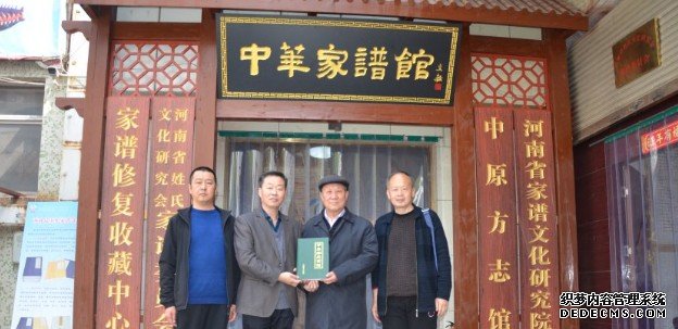 中华郅氏文化研究会会沐鸣注册登录长郅公林、副会长郅春光、秘书郅立新向我会捐赠家谱