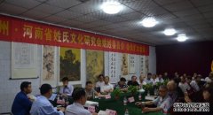 <b>河南省姚姓与姚崇文化沐鸣注册登录研究会会长</b>