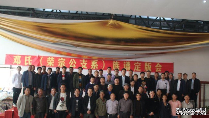 牛振合副会长应沐鸣在线登录邀出席邓氏（荣宗公支系）族谱定版会并致辞