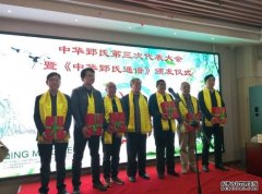<b>魏怀习会长向中华郅氏沐鸣注册登录通谱颁谱大</b>