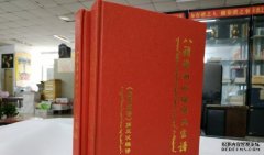 <b>《八旗满洲他沐鸣注册登录塔喇氏宗谱》今日入</b>