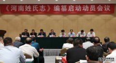 <b>沐鸣注册开户林宪斋会长在《河南姓氏志》编纂</b>