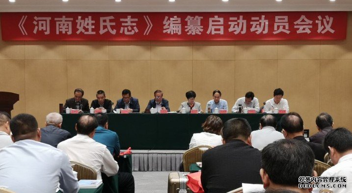 沐鸣注册开户林宪斋会长在《河南姓氏志》编纂工作动员会议上的讲话