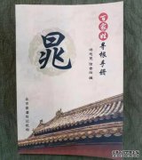 <b>慈溪“晁”沐鸣在线登录姓要重修百年家谱</b>