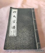 山根顾氏向天一阁捐赠宗谱