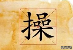 <b>沐鸣注册登录厦门有24人姓“操” 还有人姓“黑</b>