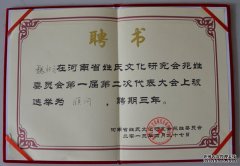 <strong>魏怀习馆长被聘沐鸣在线登录请为</strong>